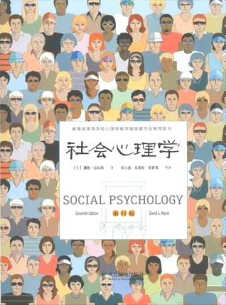 社会心理学 封面