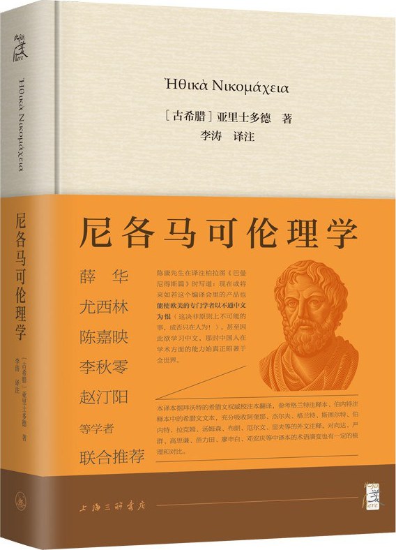 尼各马可伦理学 封面