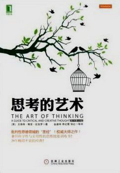 思考的艺术 封面