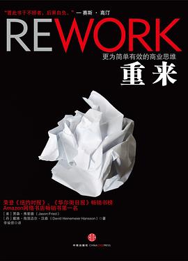 重来 封面