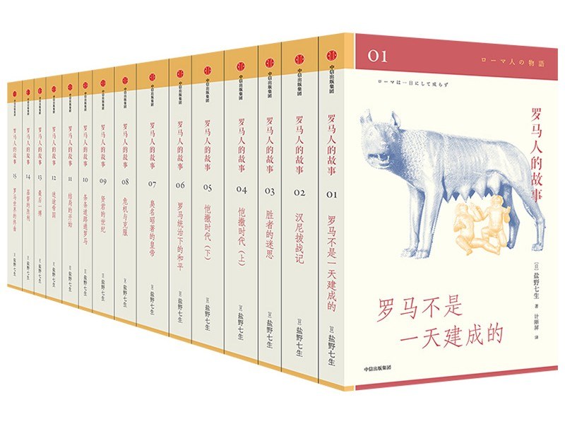罗马人的故事 封面