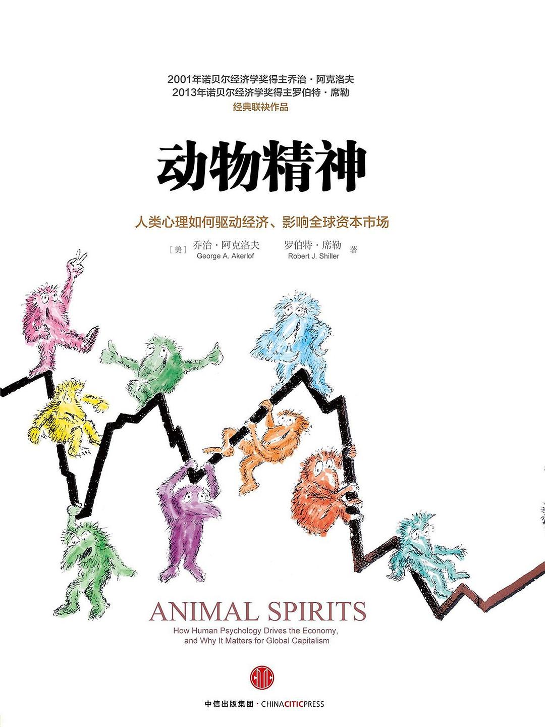 动物精神 封面