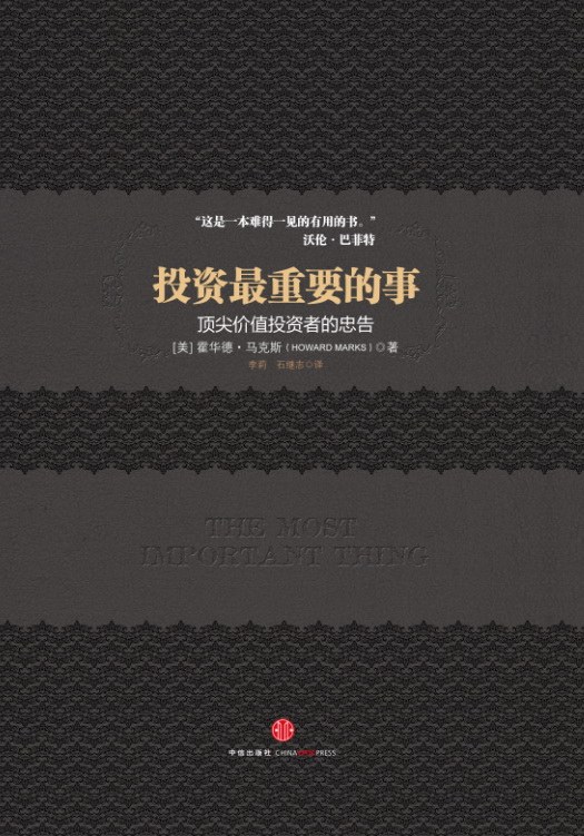 投资最重要的事 封面