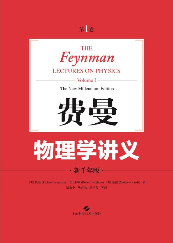 费曼物理学讲义 封面