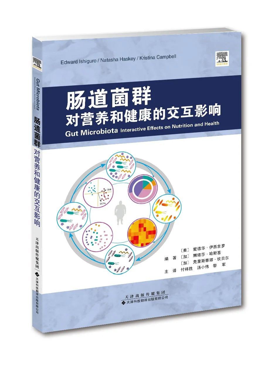 肠道菌群 封面