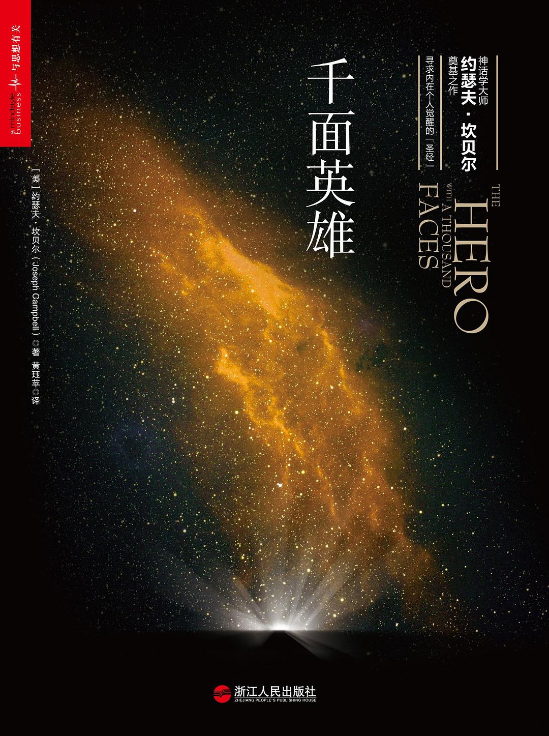千面英雄 封面