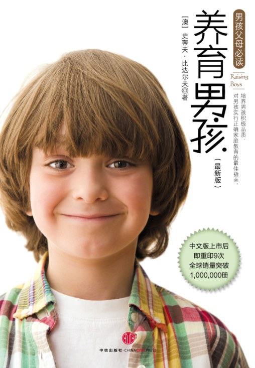养育男孩 封面