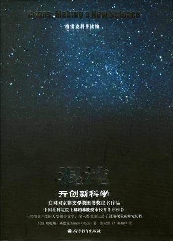 混沌：开创新科学 封面