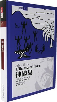 神秘岛 封面