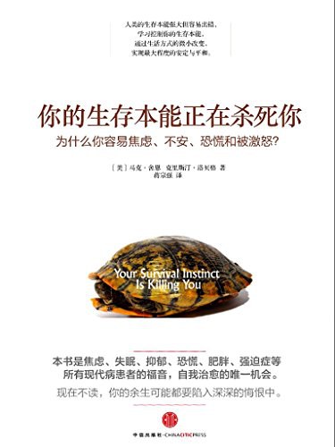 你的生存本能正在杀死你 封面