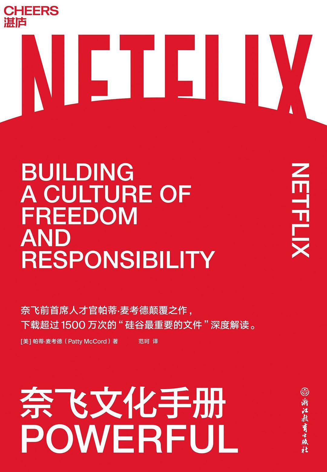 奈飞文化手册 封面