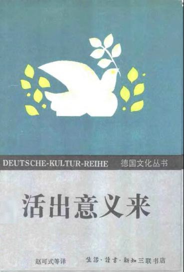 活出意义来 封面