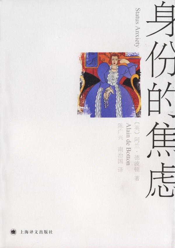 身份的焦虑 封面