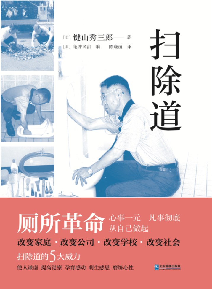 扫除道 封面