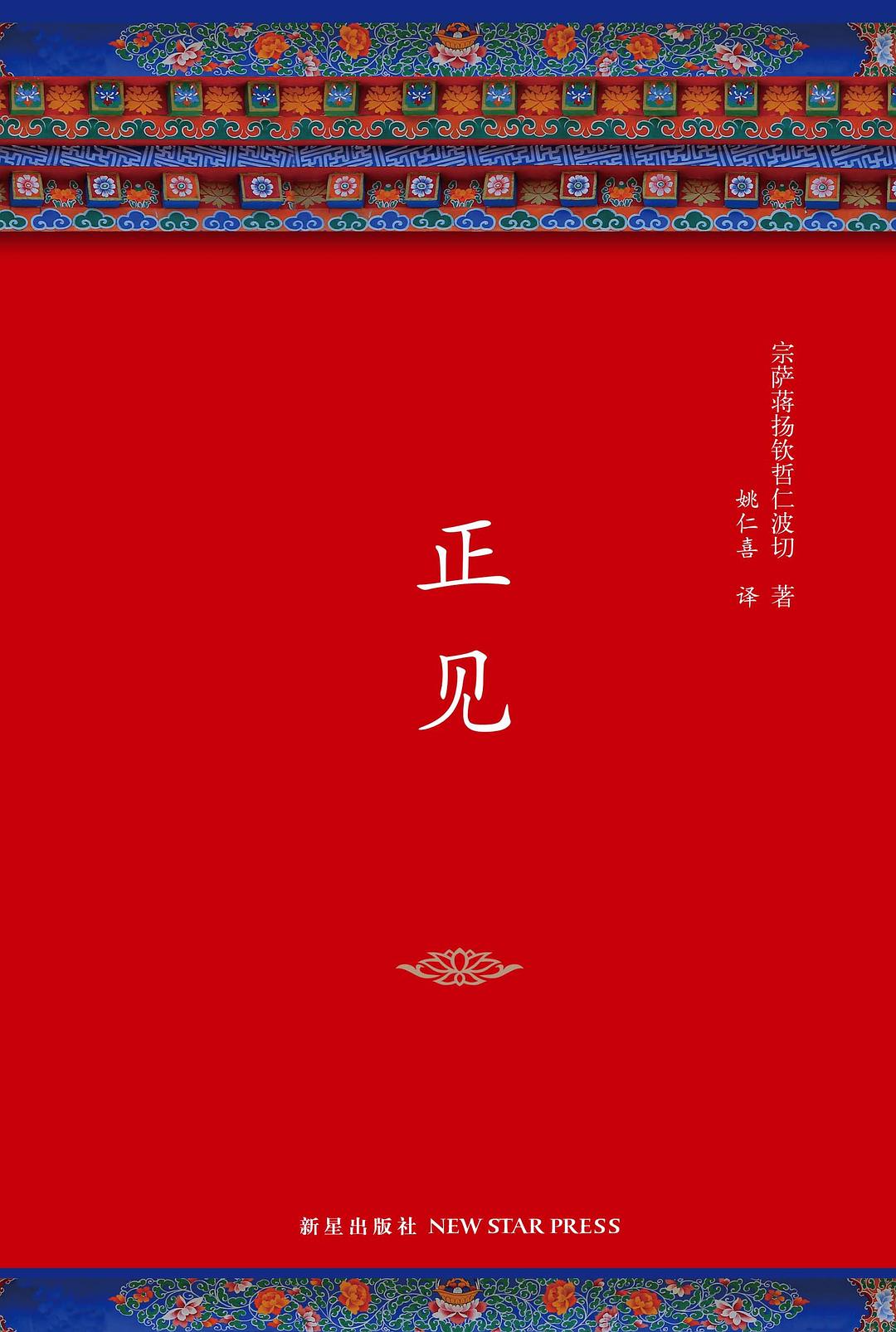 正见 封面