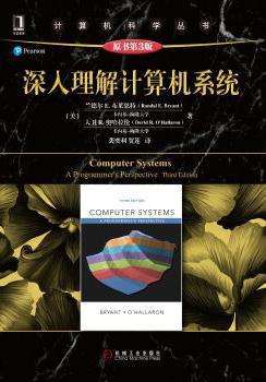 深入理解计算机系统 封面