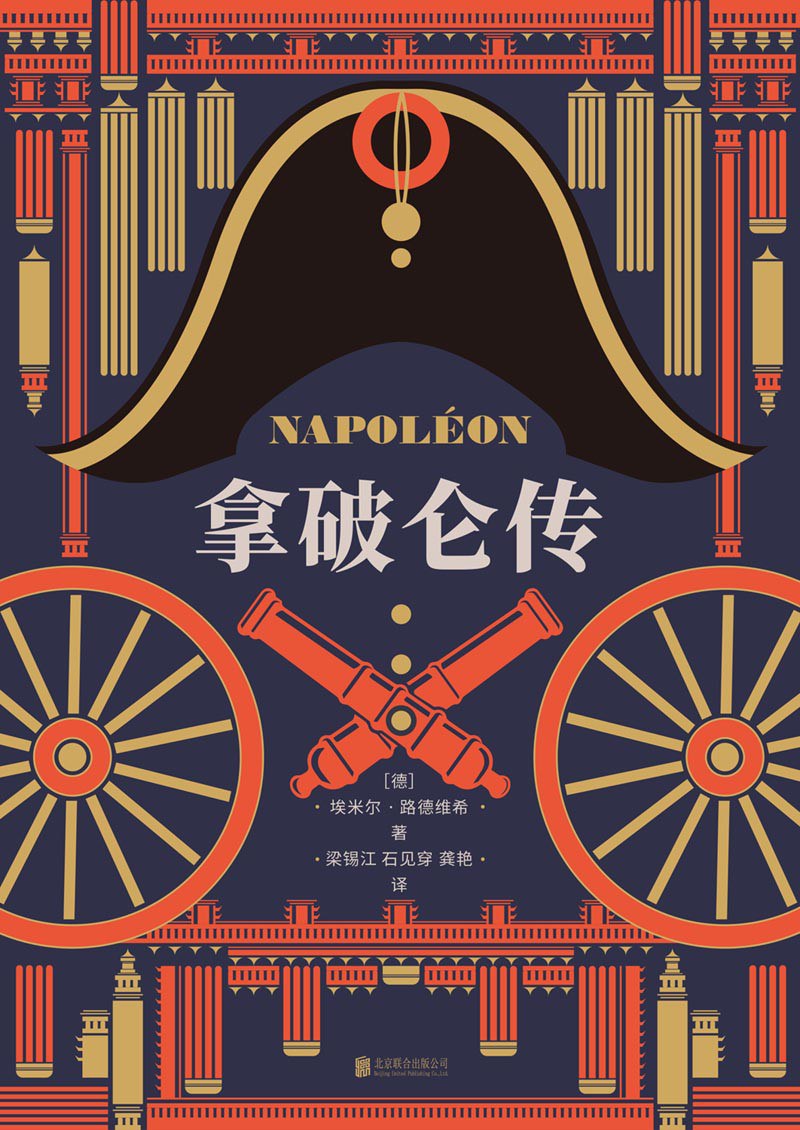 拿破仑传 封面