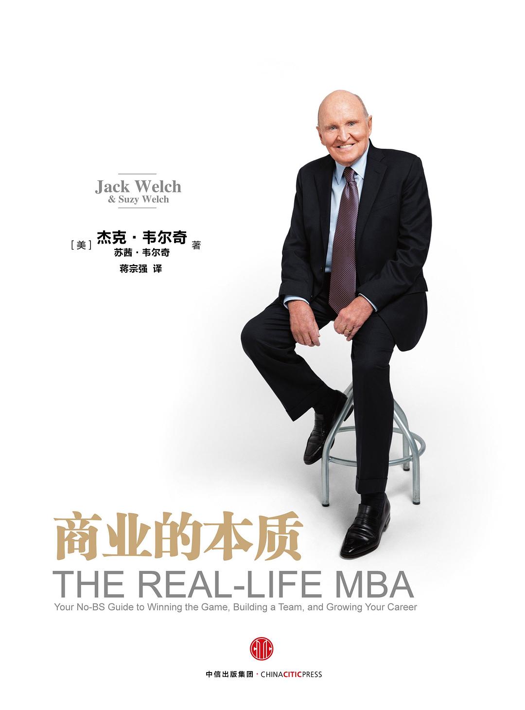 商业的本质 封面
