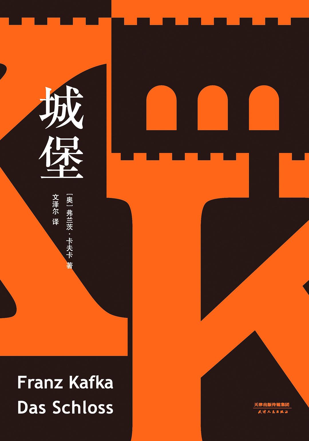 城堡 封面
