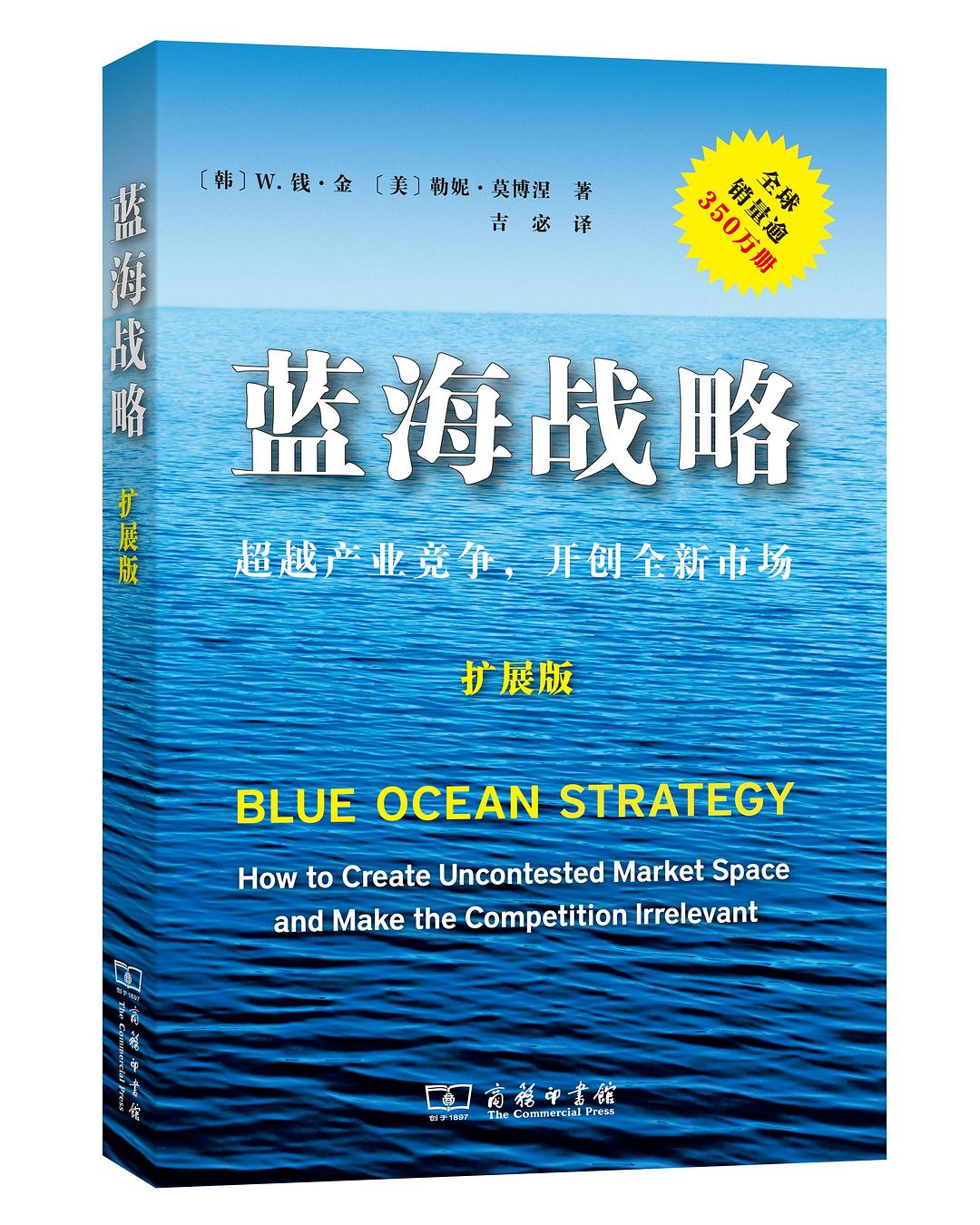 蓝海战略 封面