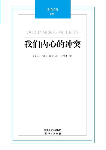 我们内心的冲突 封面