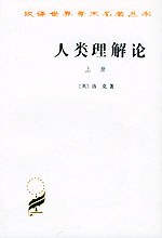 人类理解论 封面