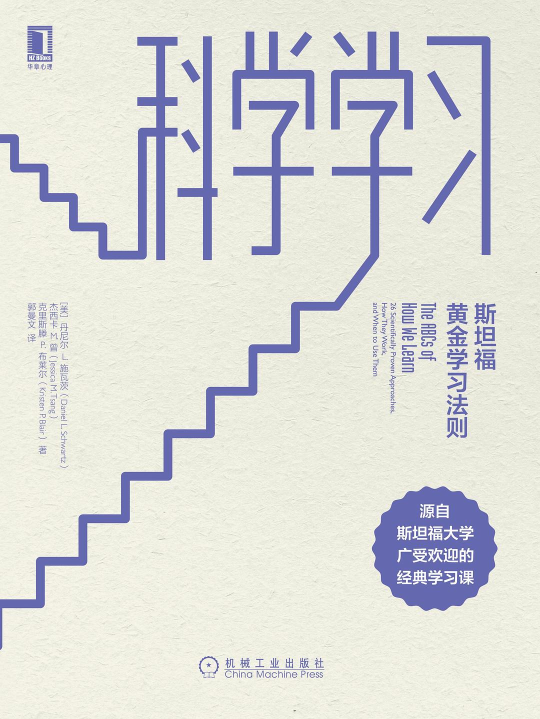 科学学习 封面