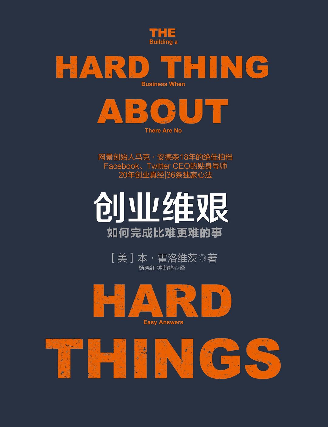 创业维艰 封面