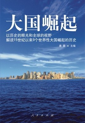 大国崛起 封面