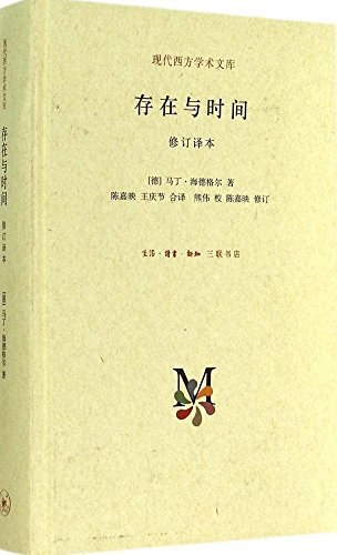 存在与时间 封面