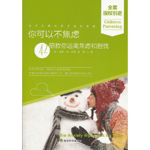 你可以不焦虑 封面