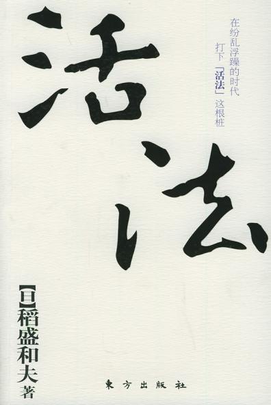 活法 封面