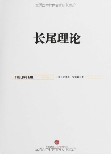 长尾理论 封面