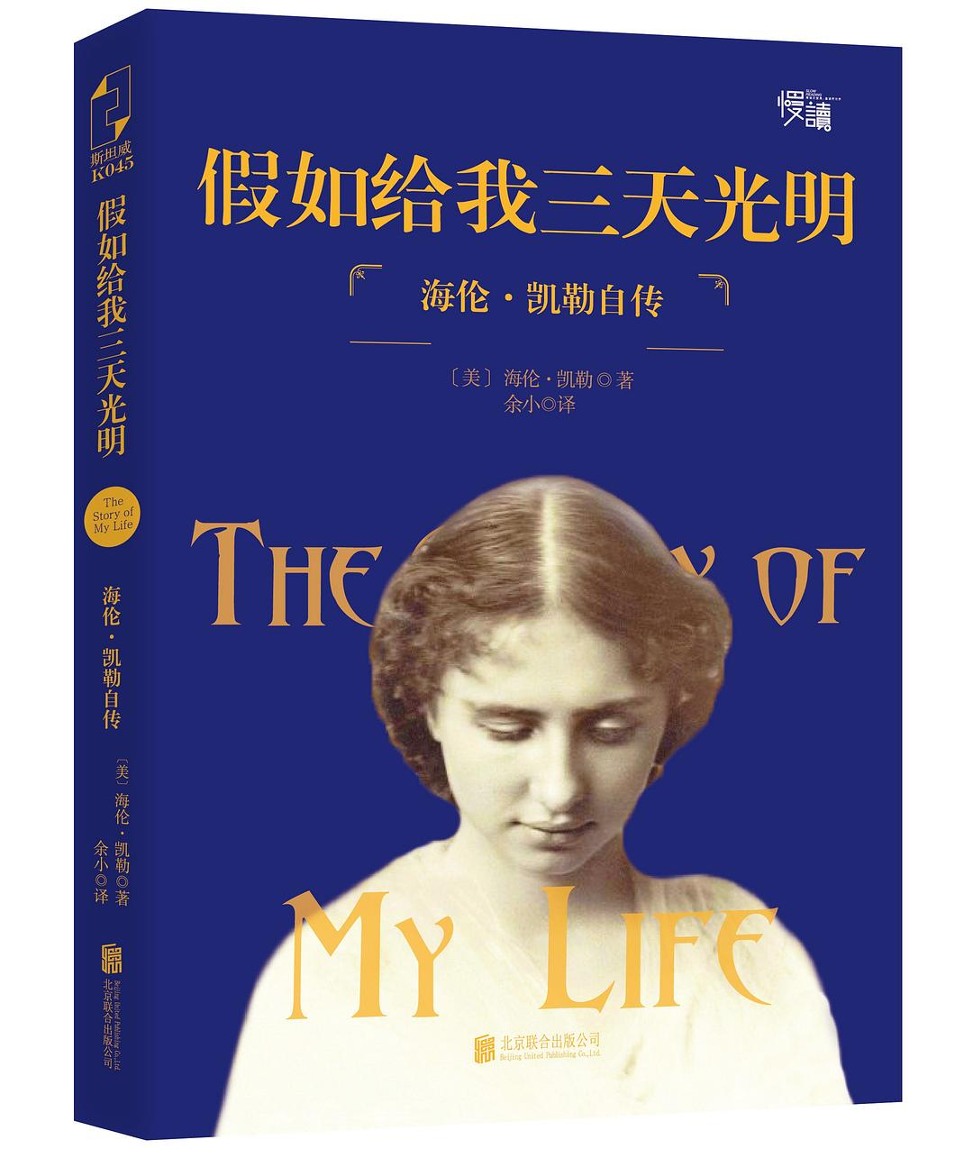 假如给我三天光明 封面