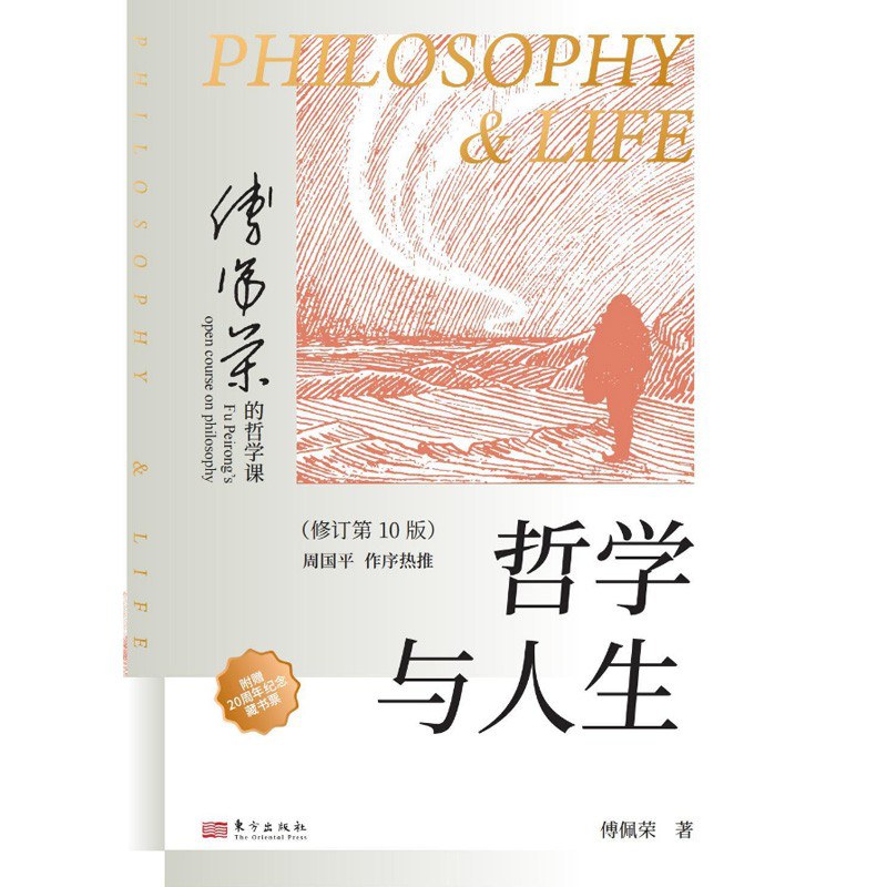 哲学与人生 封面