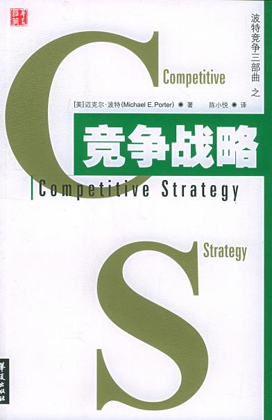 竞争战略 封面