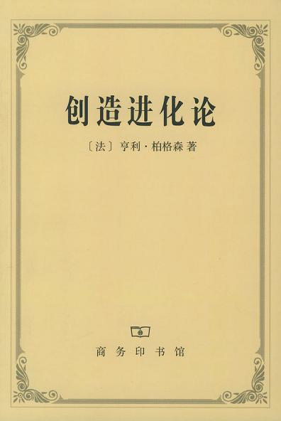 创造进化论 封面