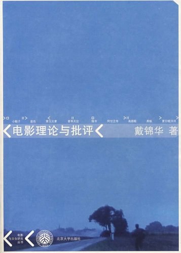 电影理论与批评 封面