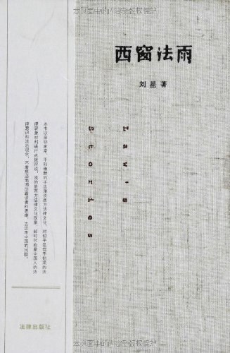 西窗法雨 封面
