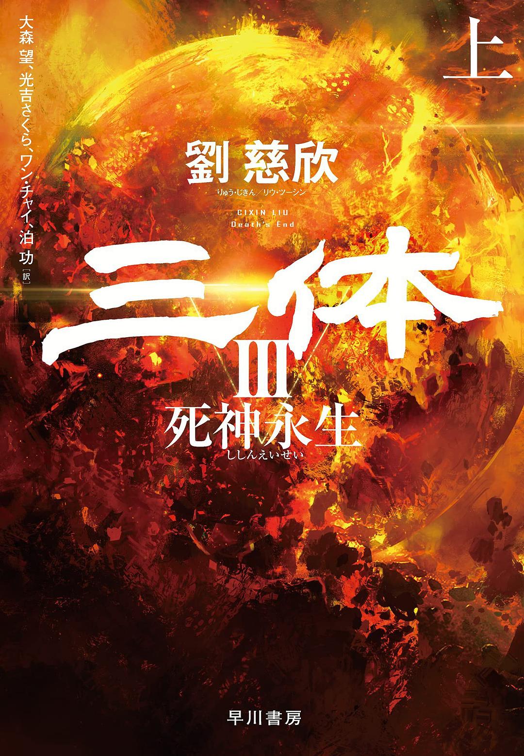 三体III：死神永生 封面