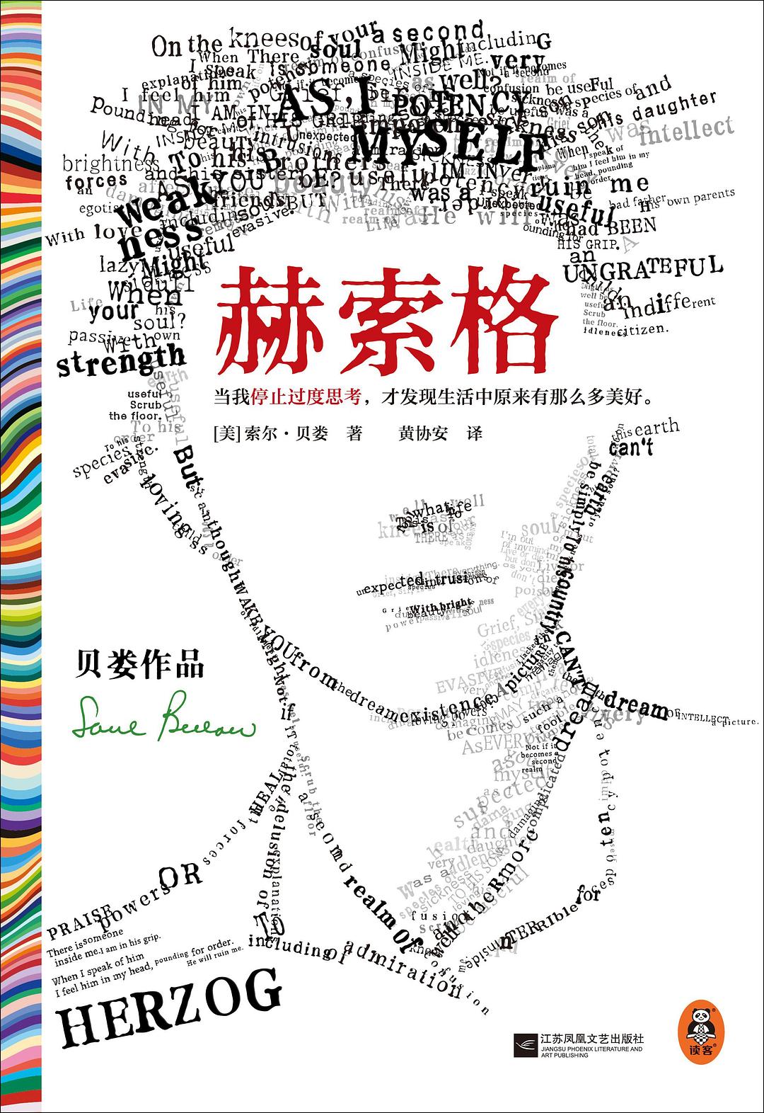 赫索格 封面