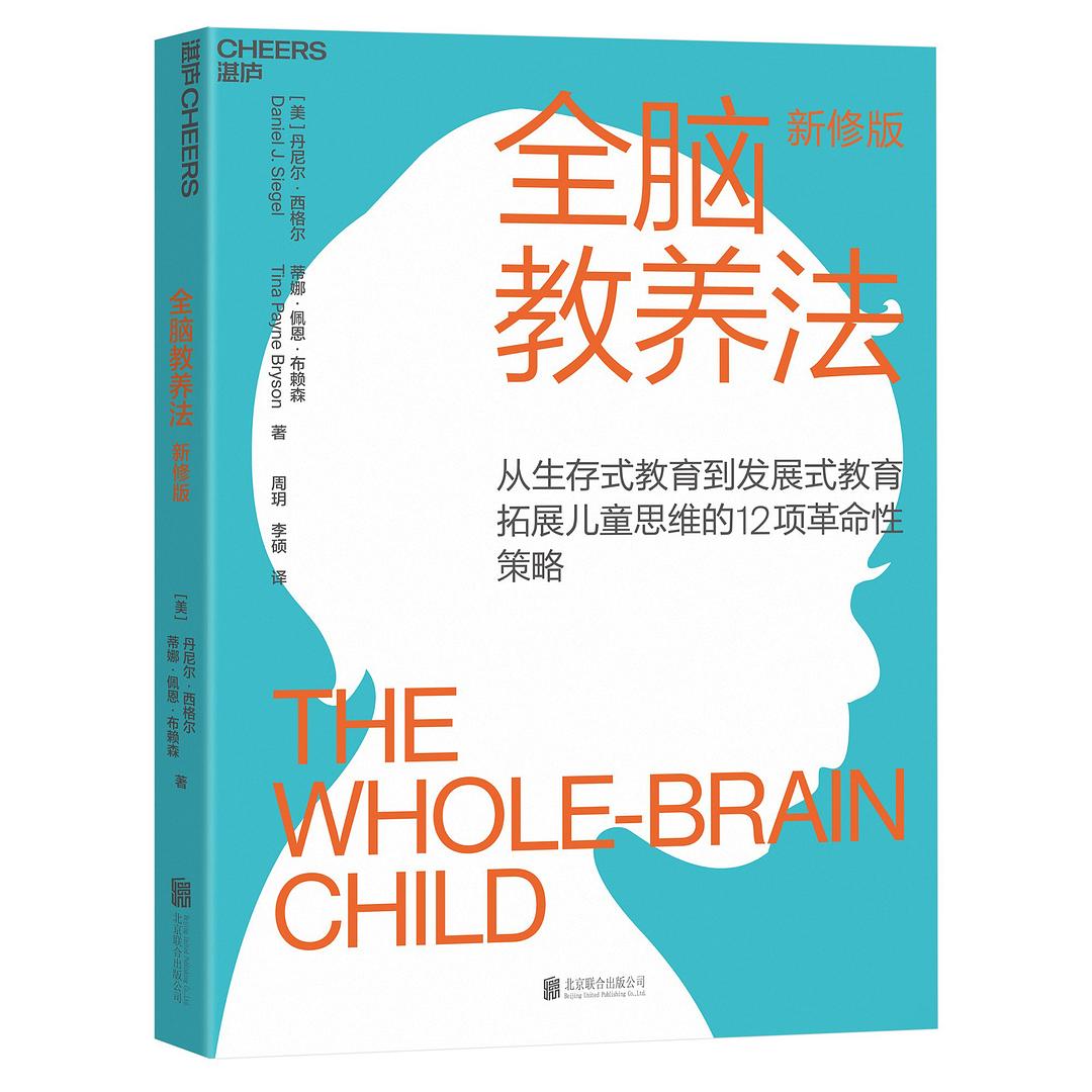 全脑教养法 封面