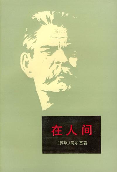 在人间 封面