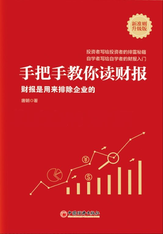 手把手教你读财报 封面