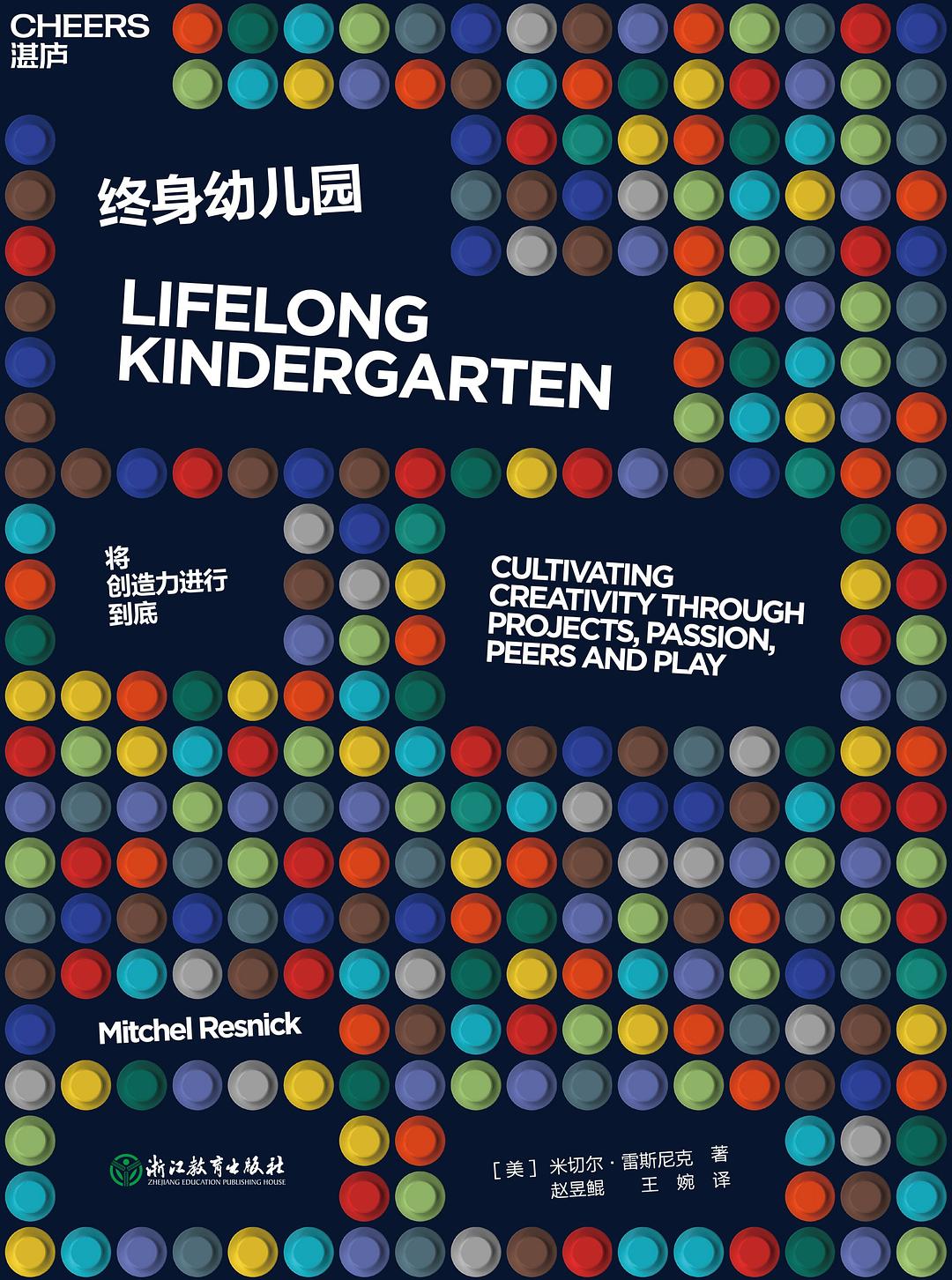 终身幼儿园 封面