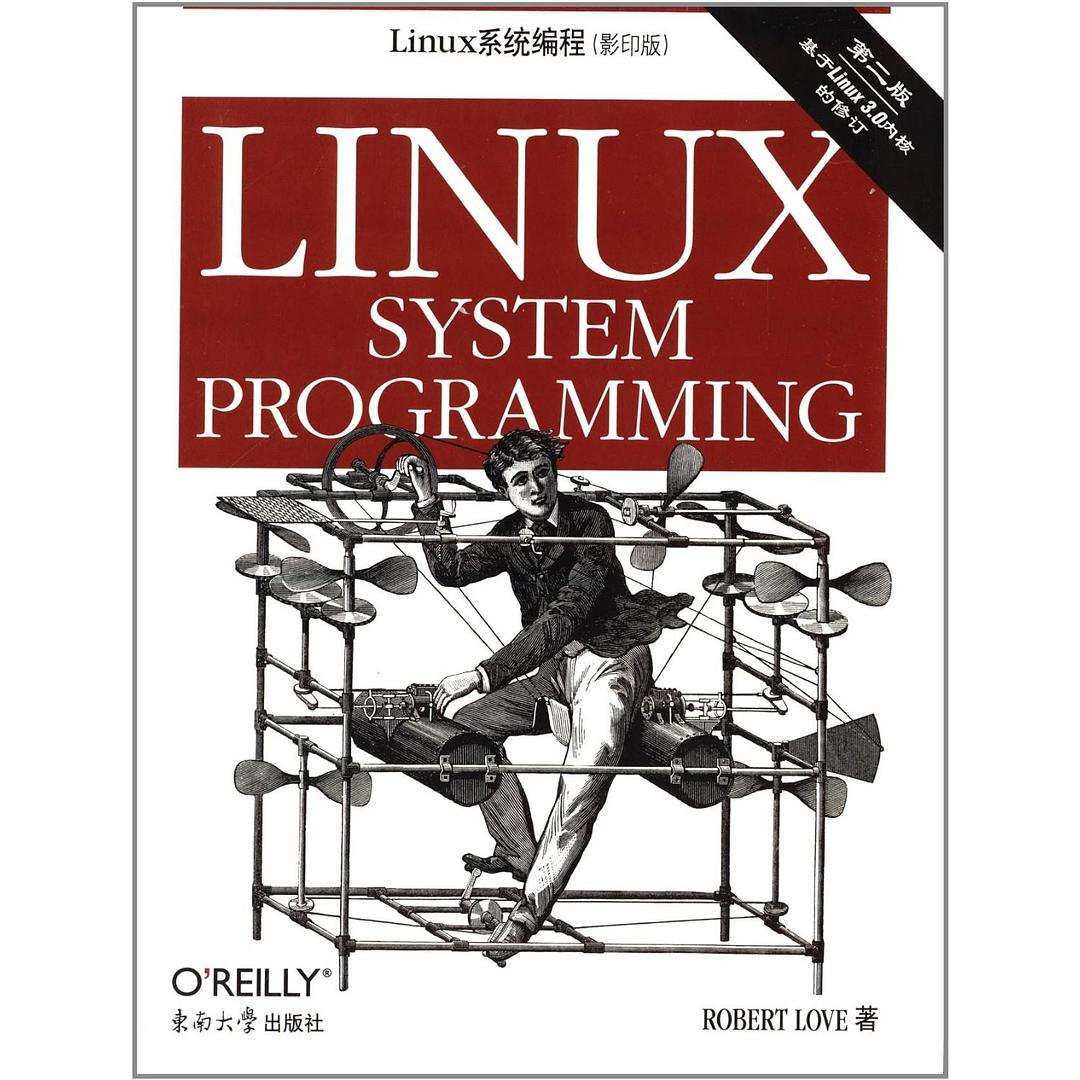 Linux系统编程 封面