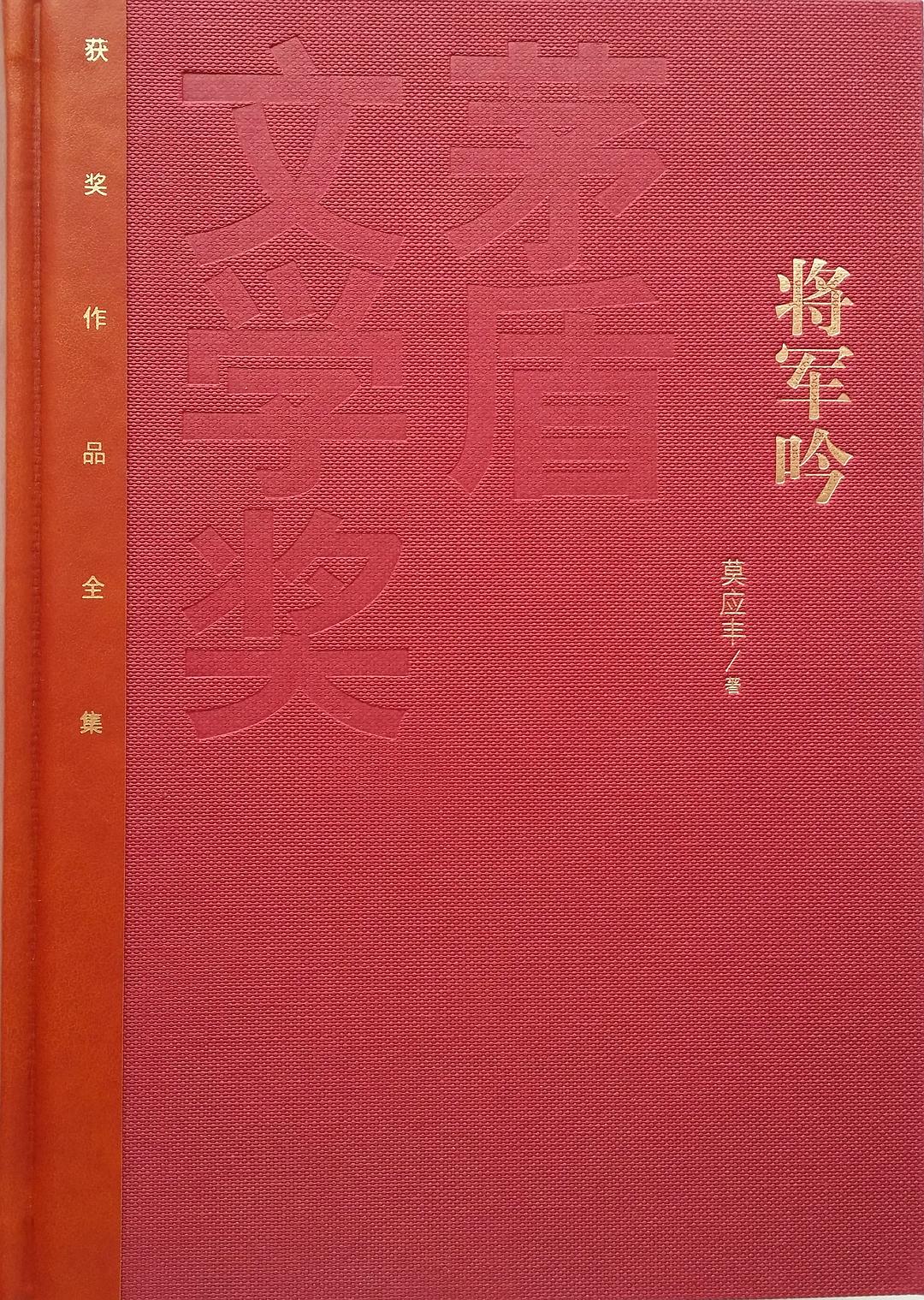 将军吟 封面