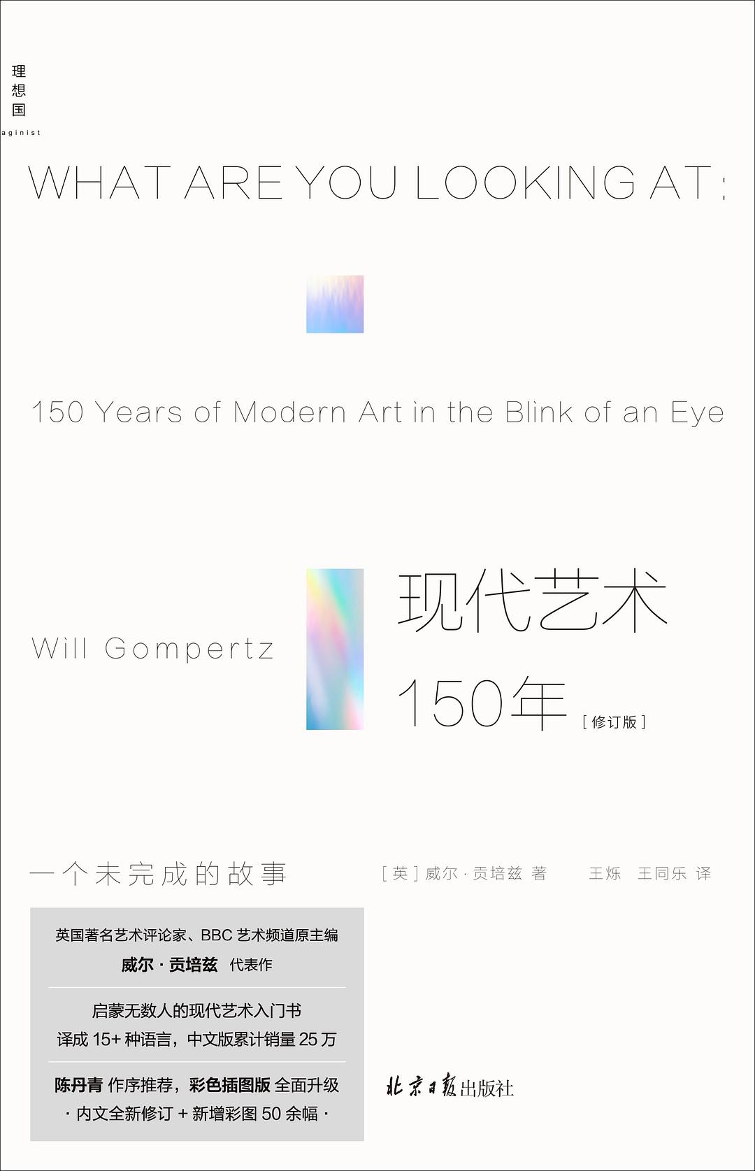 现代艺术150年 封面