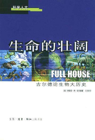 生命的壮阔 封面