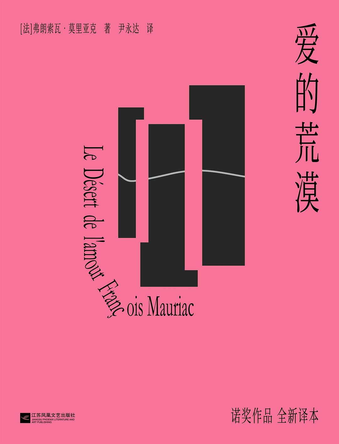 爱的荒漠 封面